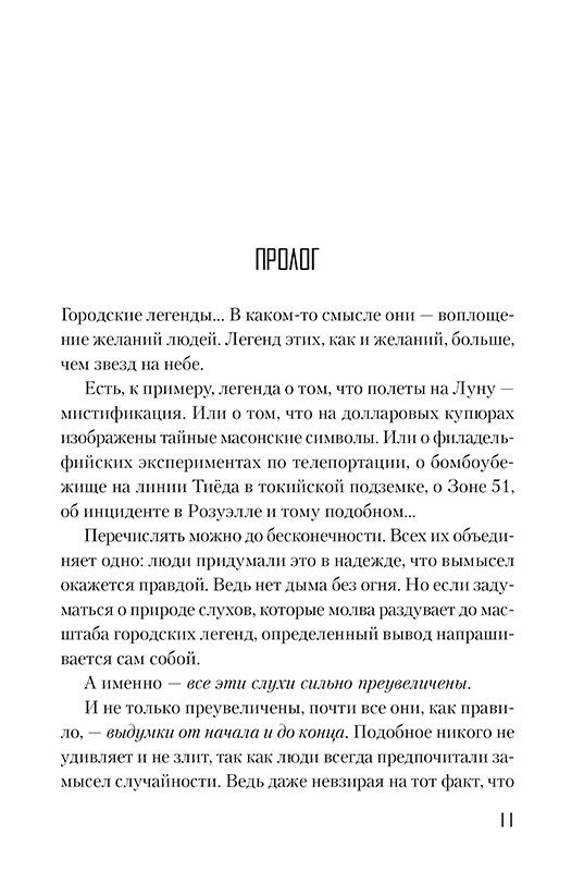 Без Игры Нет Жизни. Ранобэ. Том 1 изображение 3