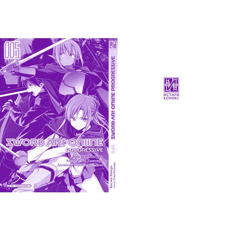 Sword Art Online: Progressive. Том 5 (манга) изображение 2