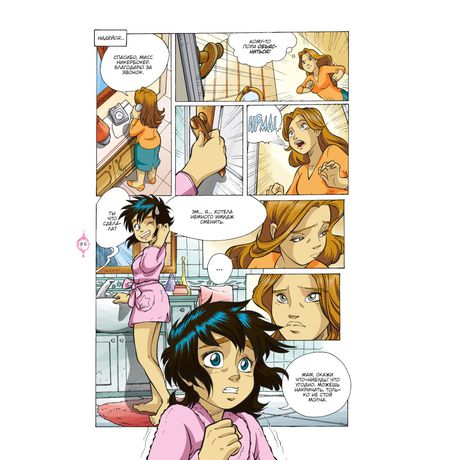W.I.T.C.H. Чародейки.Часть 4. Суд над Оракулом. Том 1 изображение 3