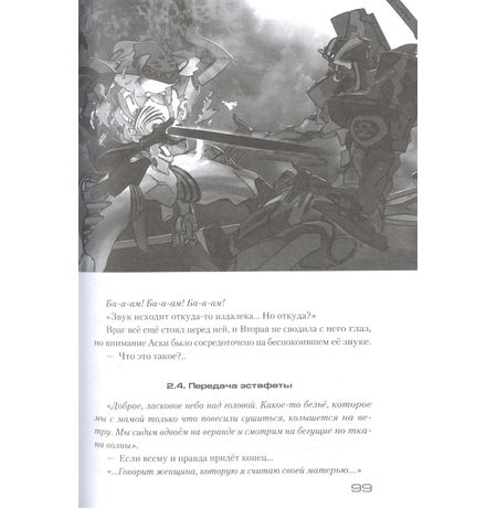 Евангелион АНИМА. Том 1 (ранобэ) изображение 3