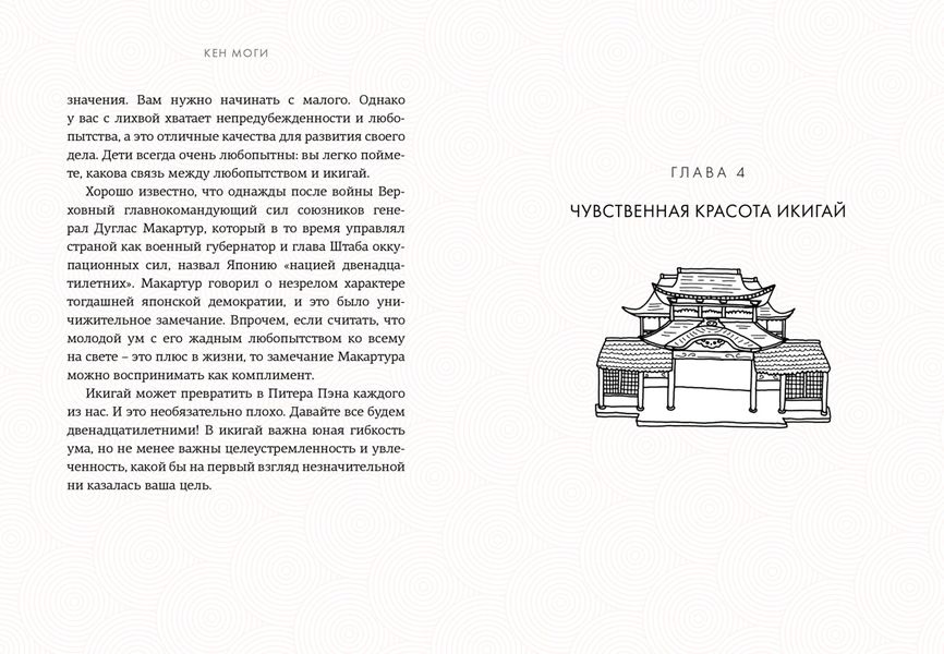 Икигай. Смысл жизни по-японски изображение 3