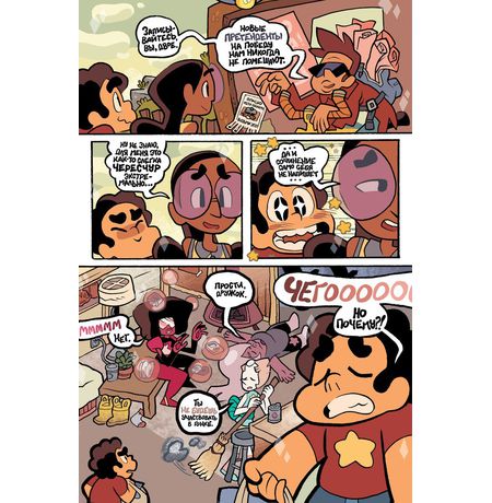 Вселенная Стивена. Том 1 изображение 4