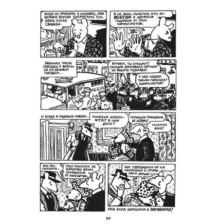 Маус. Арт Шпигельман изображение 4