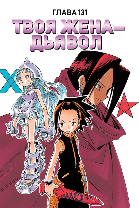 Король шаманов. Том 8 изображение 3