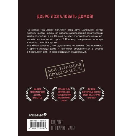 Sweet Home. Милый дом. Том 2 изображение 2