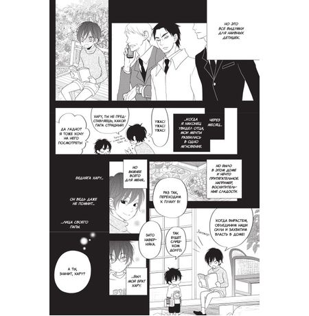 Чудовище за соседней партой. Том 10 изображение 4