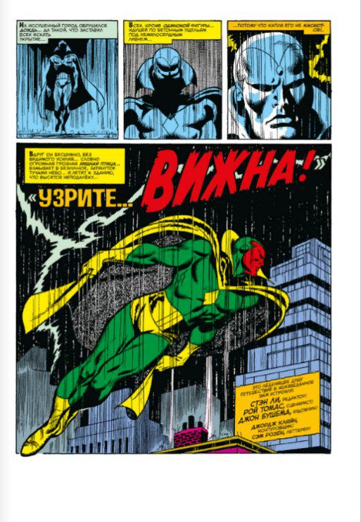 Мстители #57. Первое появление Вижна изображение 2