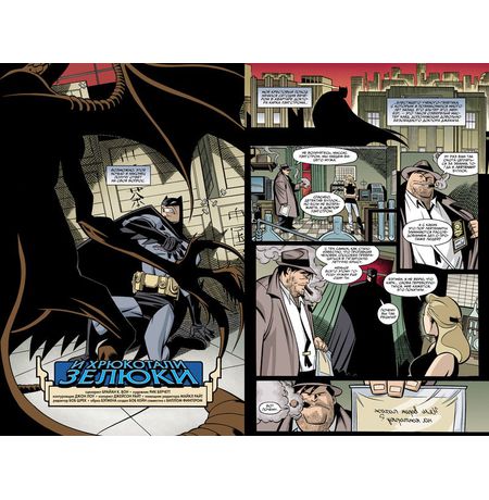 Бэтмен. Detective Comics. И хрюкотали зелюки изображение 2
