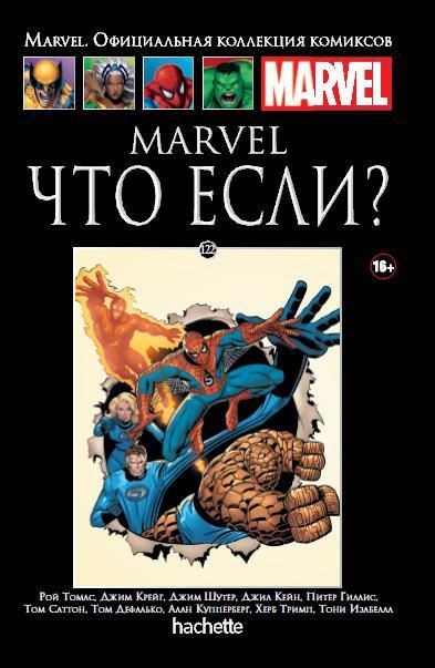 Коллекция Marvel №122 Что Если?