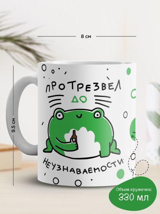 Кружка Протрезвел до неузнаваемости изображение 2