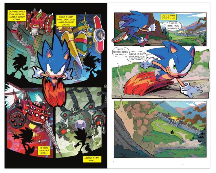 Sonic. Нежелательные последствия. Комикс. Выпуск 1 изображение 2