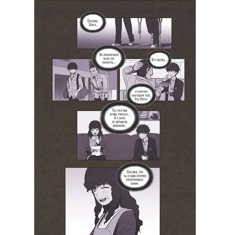 Sweet Home. Милый дом. Том 2 изображение 7