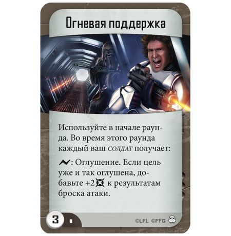 Настольная игра Star Wars – Imperial Assault (Базовый набор) изображение 6