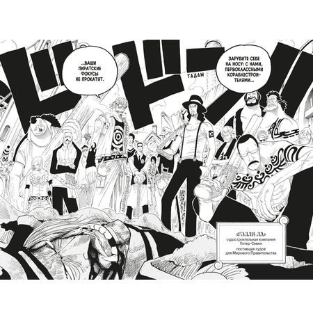One Piece. Большой куш. Книга 12 изображение 3
