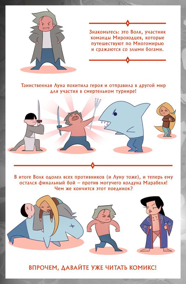 Мироходцы №10 изображение 2