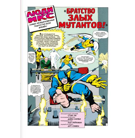 Люди Икс #4. Первое появление Алой Ведьмы изображение 2