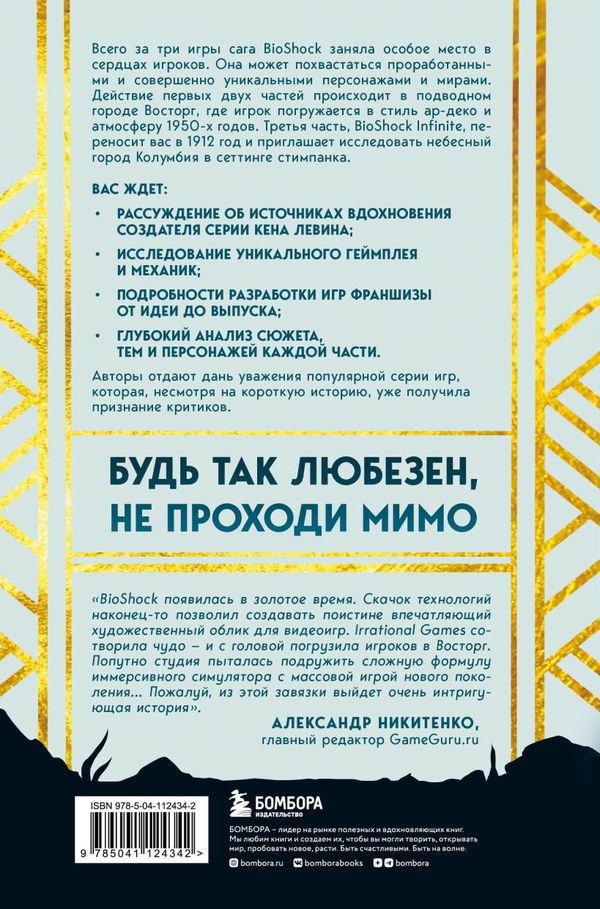 Создание трилогии BioShock. От Восторга до Колумбии изображение 2