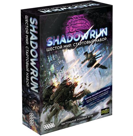 Настольная игра Shadowrun: Шестой мир. Стартовый набор