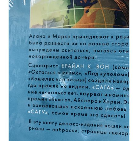 Сага. Делюкс-издание. Том 1 УЦЕНКА изображение 4