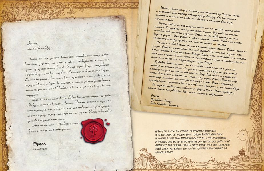 World of WarCraft. Энциклопедия Азерота: Калимдор изображение 3