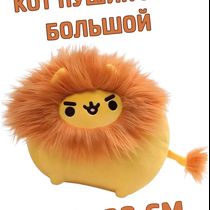 Мягкая игрушка Кот Пушин Лев Большой (Pusheen Lion) 27х20 см