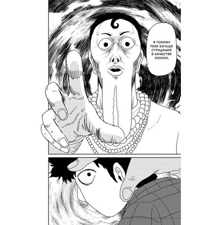 Моб Психо 100. Том 3 (Mob Psycho 100) изображение 7