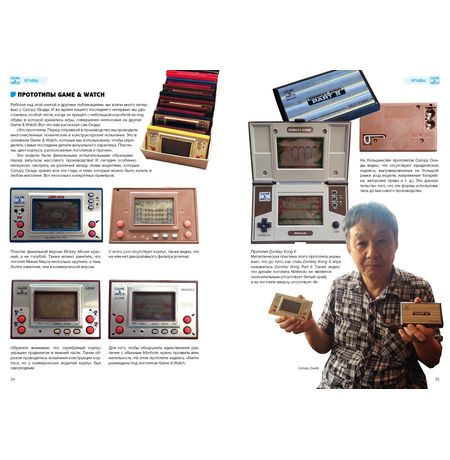 История Nintendo. Книга 2. Game & Watch изображение 3
