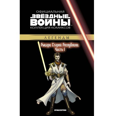 Звездные Войны. Официальная коллекция №61