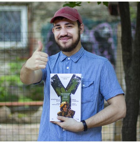 Y: Последний мужчина. Книга 2 изображение 5