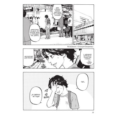 Токийские мстители. Том 1 изображение 4