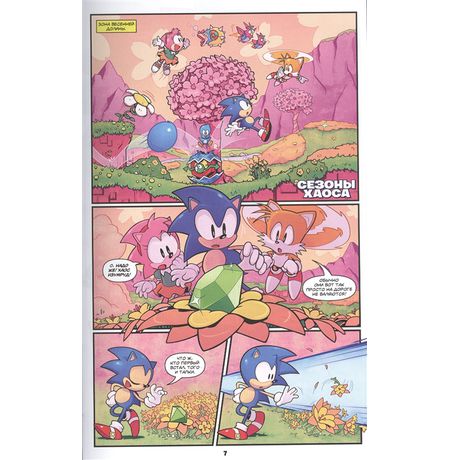 Sonic. 30-летний юбилей. Комикс изображение 2