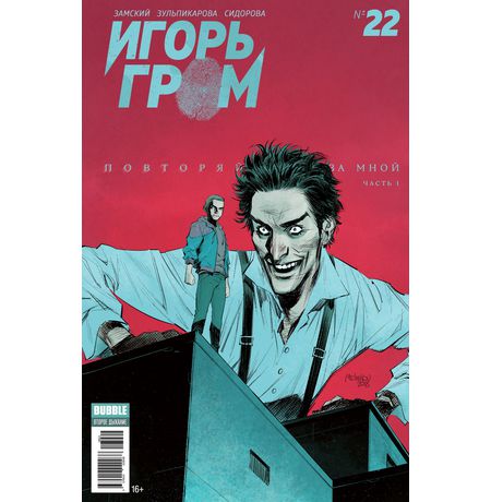 Игорь Гром №22