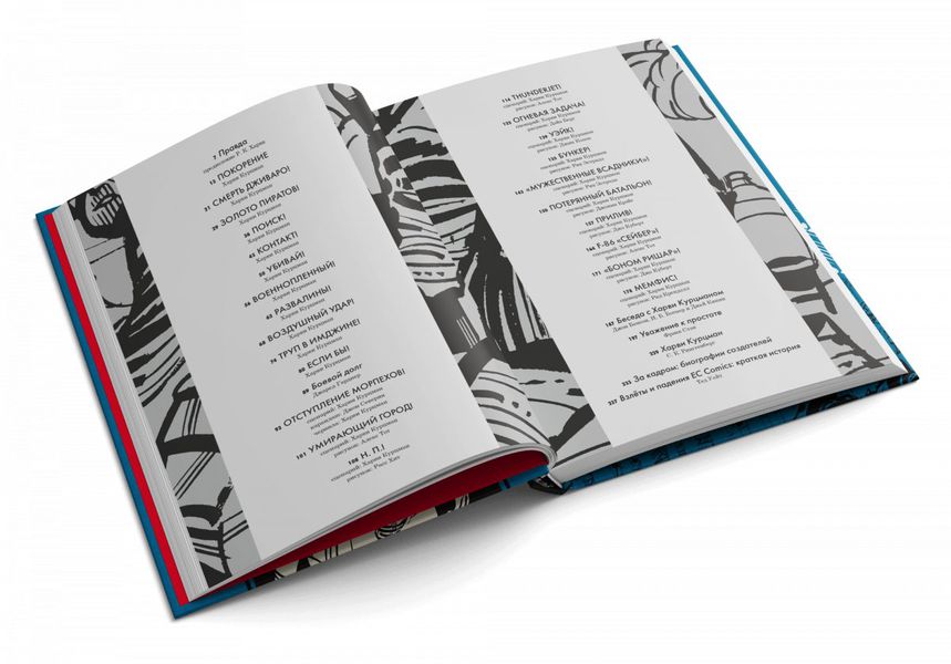 Труп в Имджине! И другие истории Харви Курцмана изображение 2