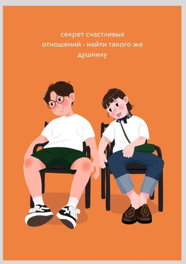 Открытка Найти такого же душнилу!