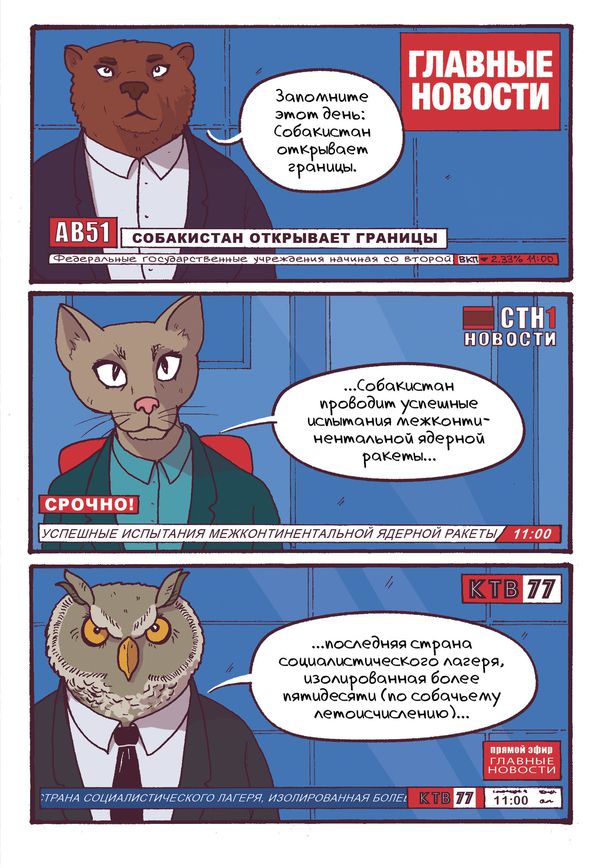 Собакистан (Юбилейная обложка) изображение 2