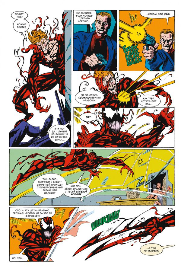 Удивительный Человек-Паук. Первое появление Карнажа изображение 5