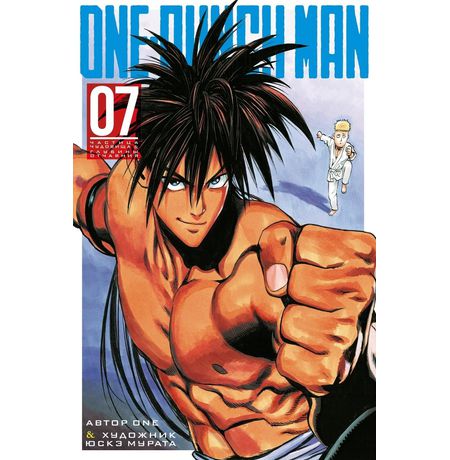 One-Punch Man. Том 7