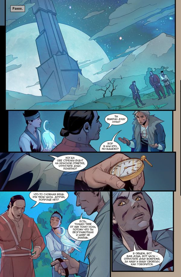 Мироходцы №10 изображение 3