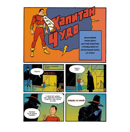 Древние Комиксы. Капитан Чудо (Обложка для комиксшопов) изображение 2