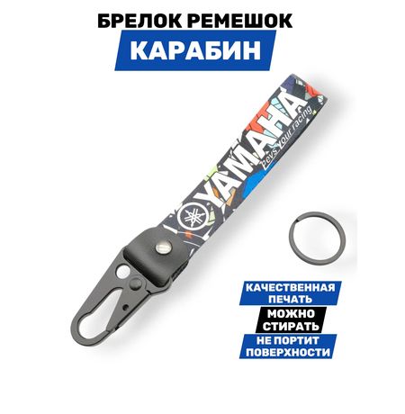 Брелок Yamaha тканевый с карабином, 19х2,5 см изображение 2