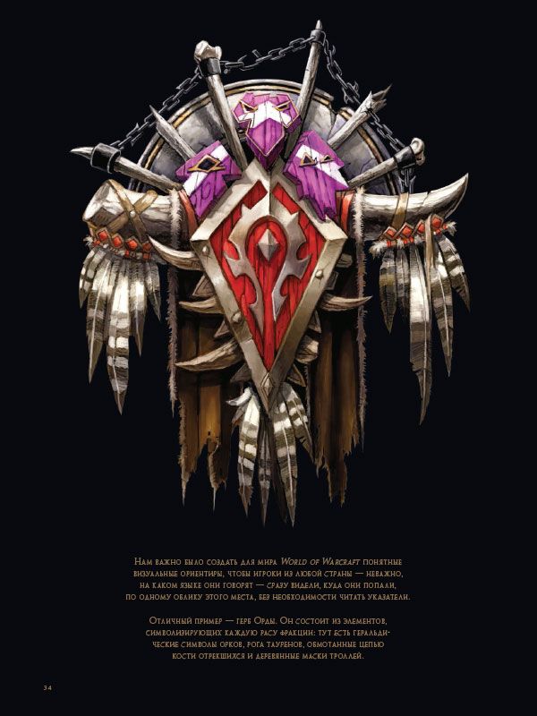 Вселенная World of Warcraft. Коллекционное издание изображение 3
