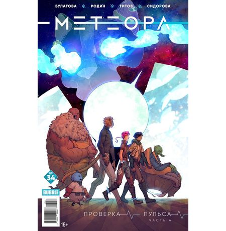 Метеора №34