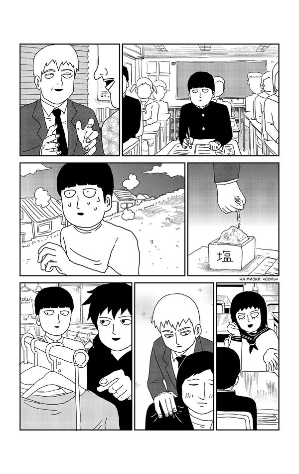 Моб Психо 100. Том 5 (Mob Psycho 100) изображение 8
