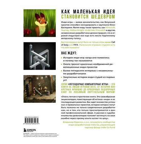 Вселенная инди-игр: от идеи до шедевра изображение 2