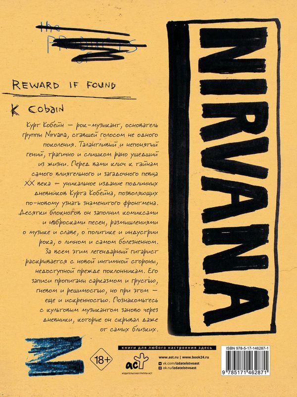 Курт Кобейн. Личные дневники лидера Nirvana изображение 2