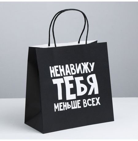 Пакет Ненавижу тебя меньше всех