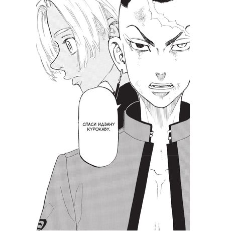 Токийские мстители. Том 8 изображение 4