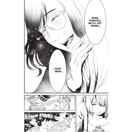 Истории монстров. Том 2 изображение 2