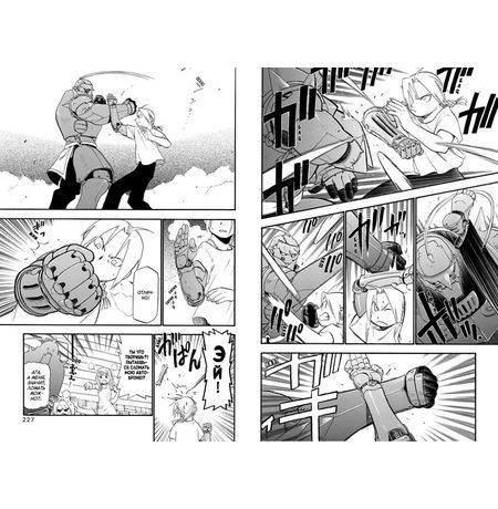 Стальной Алхимик. Том 4 изображение 3