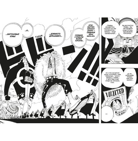 One Piece. Большой куш. Книга 9 изображение 4